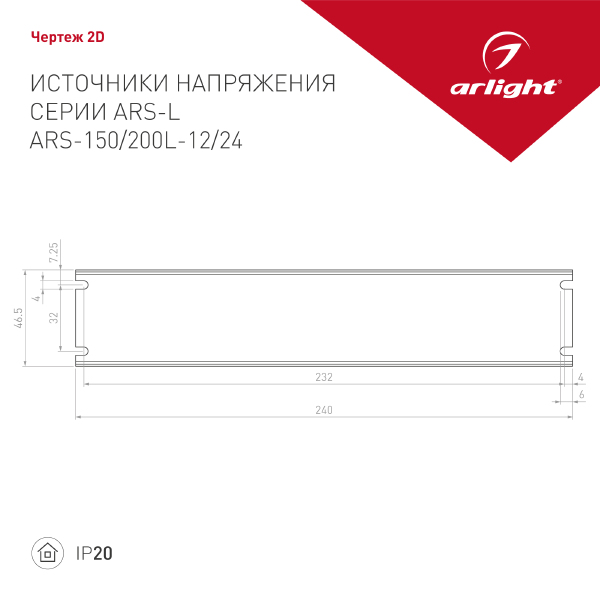 Драйвер для LED ленты Arlight ARS 024120