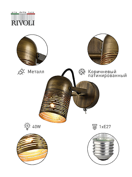 Светильник спот Rivoli Lamia 7062-701