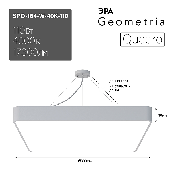 Светильник подвесной ЭРА Quadro SPO-164-W-40K-110