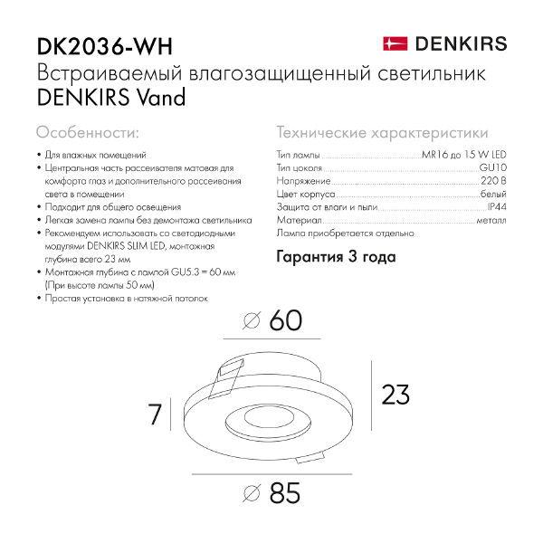 Встраиваемый светильник Denkirs Dk2036 DK2036-WH