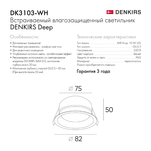 Встраиваемый светильник Denkirs Deep DK3103-WH