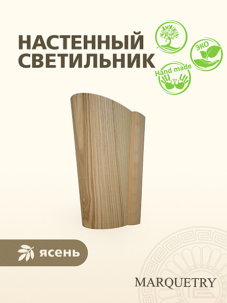 Настенный светильник PG Marquetry Torch PG-Torch-1