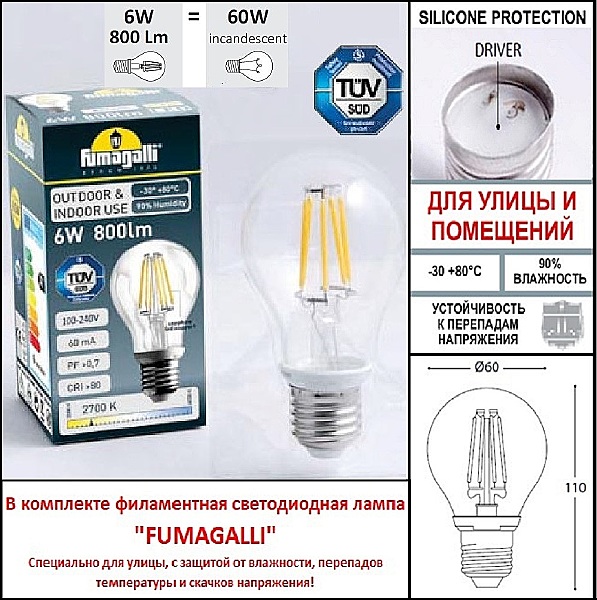 Столб фонарный уличный Fumagalli Globe 250 G25.156.S30.BYF1RDN