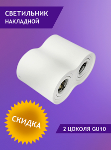 Накладной светильник Elvan NC-507-2RM-WH