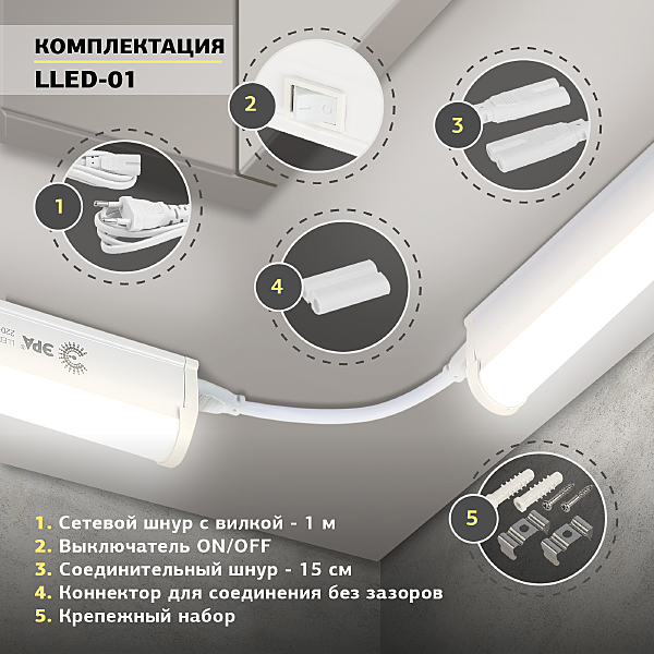 Мебельный светильник ЭРА LLED-01 LLED-01-16W-6500-W