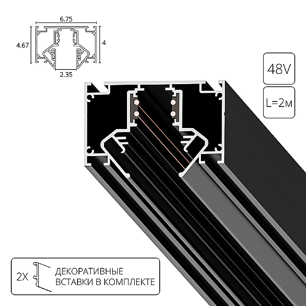 Магнитный шинопровод Arte Lamp Linea-Accessories A473206