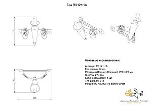 Настенное бра Розанофф Liona RS121/1A
