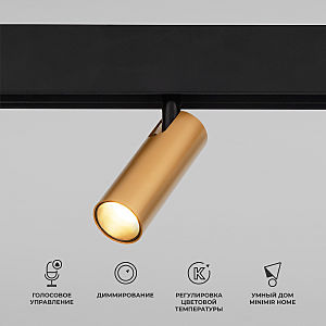 Трековый светильник Elektrostandard Slim Magnetic 85070/01 Slim Magnetic Умный трековый светильник 7W 2700-6500K Dim Cubo (латунь)
