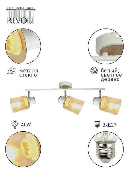 Светильник спот Rivoli Jamilly 7057-703