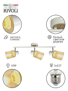 Светильник спот Rivoli Jamilly 7057-703