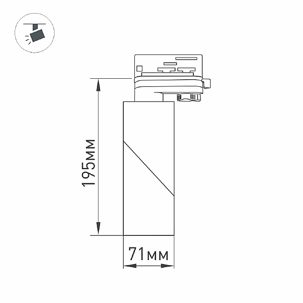 Трековый светильник Arlight Twist 024994(1)