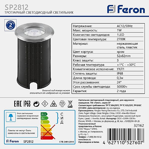 Уличный встраиваемый Feron SP2812 32162