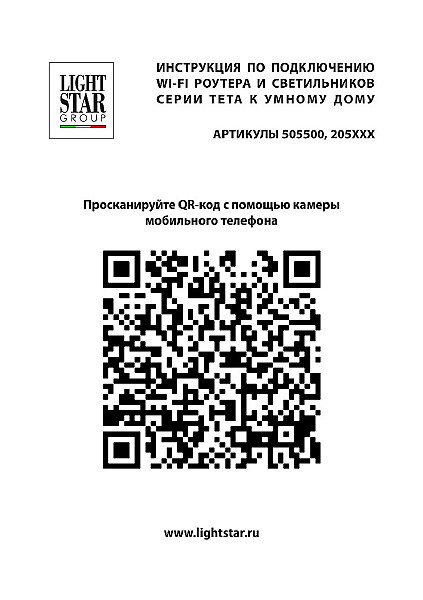 Роутер LIGHTSTAR к 205ххх(TETA) Lightstar Lightstar 505500R