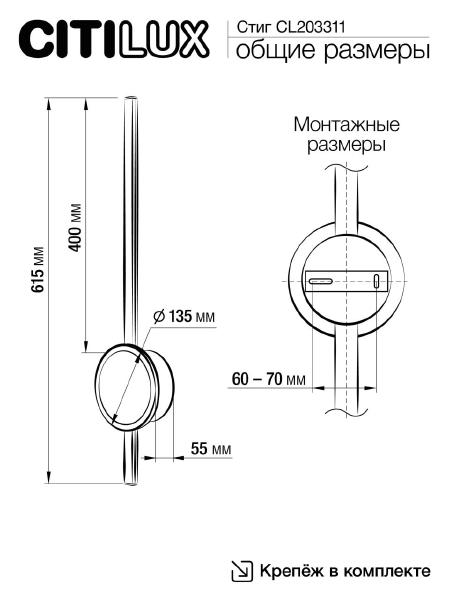 Настенный светильник Citilux Стиг CL203311