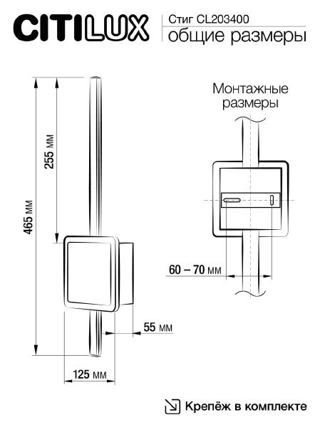 Настенный светильник Citilux Стиг CL203400