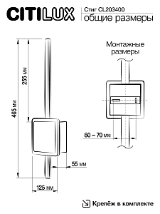 Настенный светильник Citilux Стиг CL203400