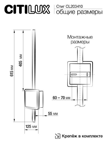 Настенный светильник Citilux Стиг CL203410