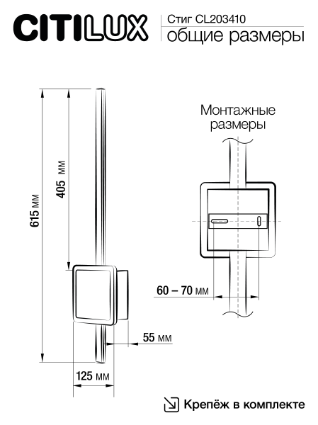 Настенный светильник Citilux Стиг CL203410