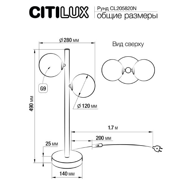 Настольная лампа Citilux Рунд CL205820N