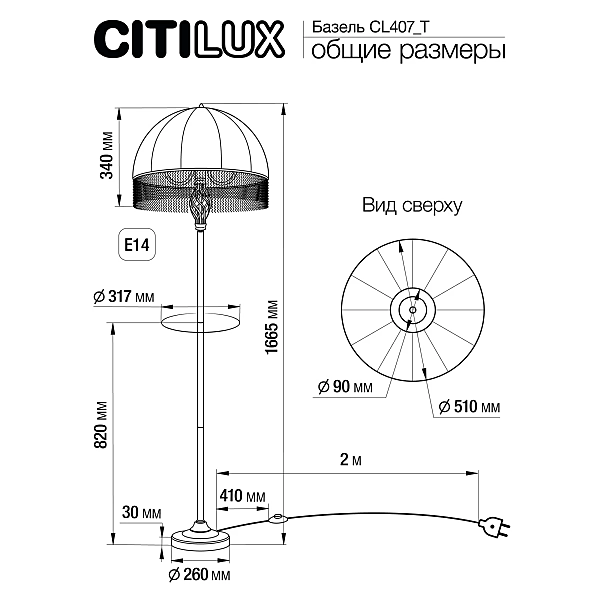 Торшер Citilux Базель CL407923T