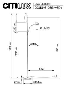 Торшер Citilux Click CL810011