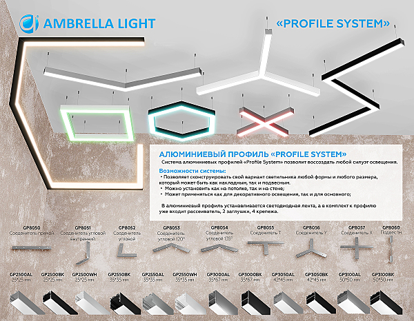 Соединитель угловой для алюминиевого профиля Profile System 120 (комплект 5 шт) Ambrella Illumination GP8053