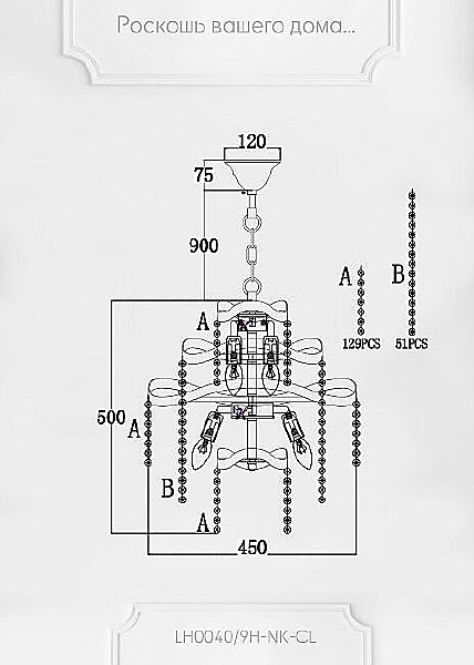 Подвесная люстра Lumien Hall Markellin LH0040/9H-NK-CL