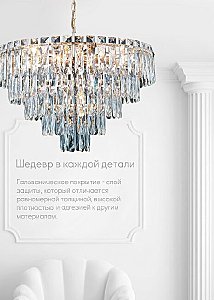 Подвесная люстра Lumien Hall Kristin LH0066/10H-AB-CL