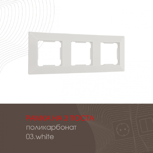 Рамка Arte Milano Am-503.03 503.03-3.white