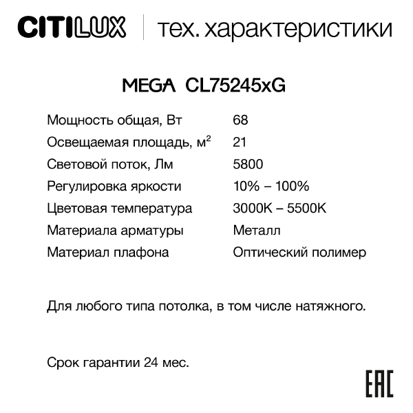 Светильник потолочный Citilux Mega CL752451G