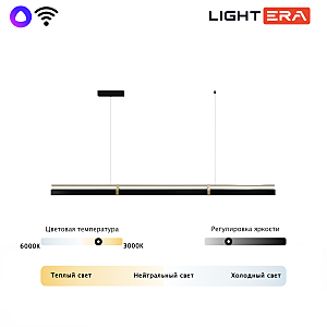 Светильник подвесной LIGHTERA Omolon LE108L-200B WIFI