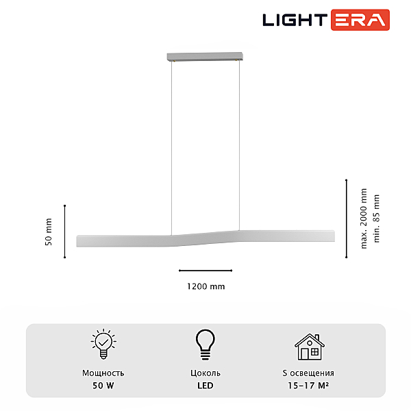 Светильник подвесной LIGHTERA Canzas LE109L-120W WIFI