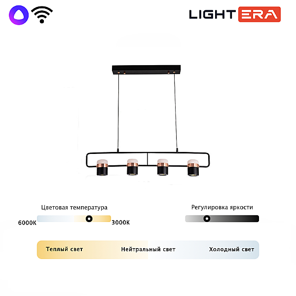 Светильник подвесной LIGHTERA Rudolf LE114L-4B SMART