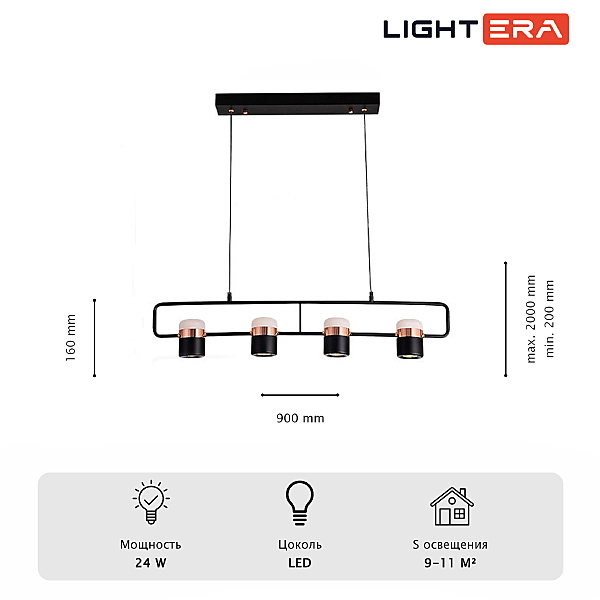 Светильник подвесной LIGHTERA Rudolf LE114L-4B SMART