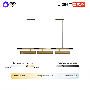 Светильник подвесной LIGHTERA Huron LE118L-3G SMART