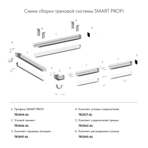 Комплект торцевых заглушек для профиля Denkirs Smart Profi TR3047-AL
