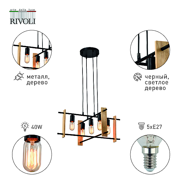 Подвесная люстра Rivoli Elizabeth 5107-305