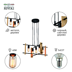 Подвесная люстра Rivoli Elizabeth 5107-305