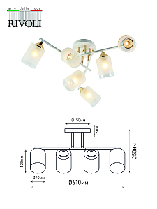 Потолочная люстра Rivoli Georgiana 9144-205