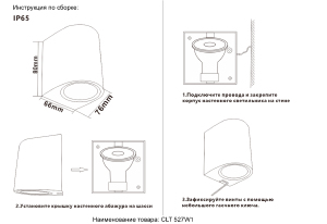 Уличный настенный светильник Crystal Lux Clt 527 CLT 527W1 BL